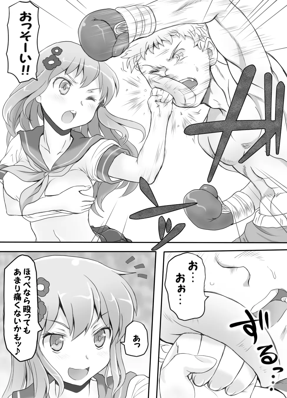 嫐り時々射精 ～後輩の女子に負けて射精させられた俺～ - page16