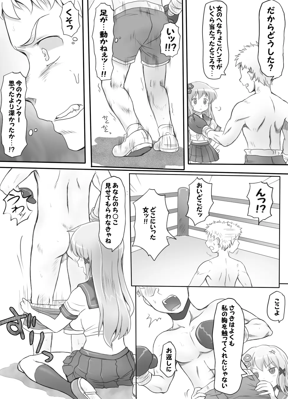 嫐り時々射精 ～後輩の女子に負けて射精させられた俺～ - page17