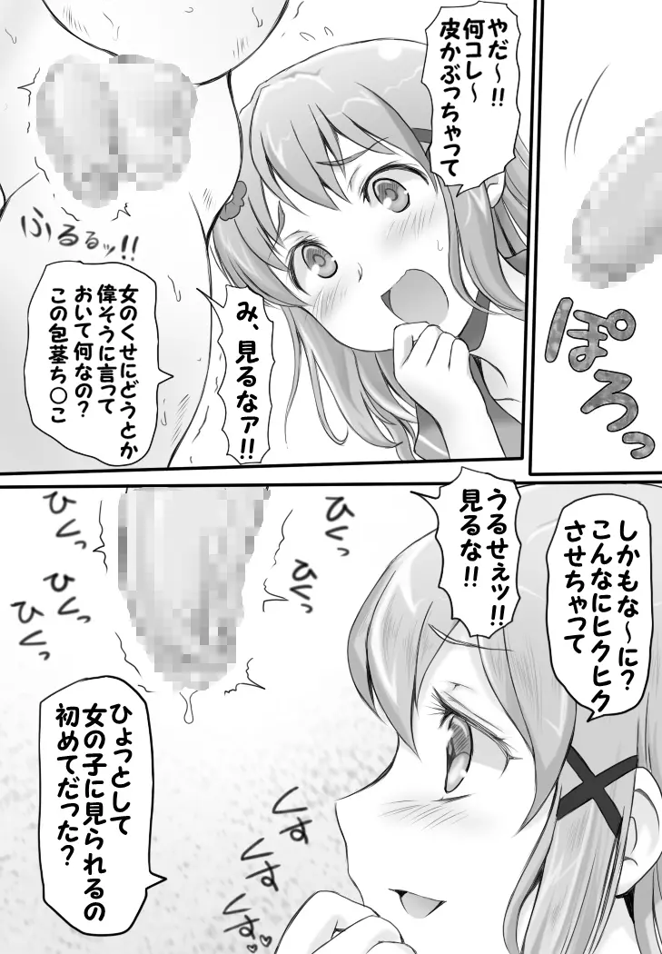 嫐り時々射精 ～後輩の女子に負けて射精させられた俺～ - page18