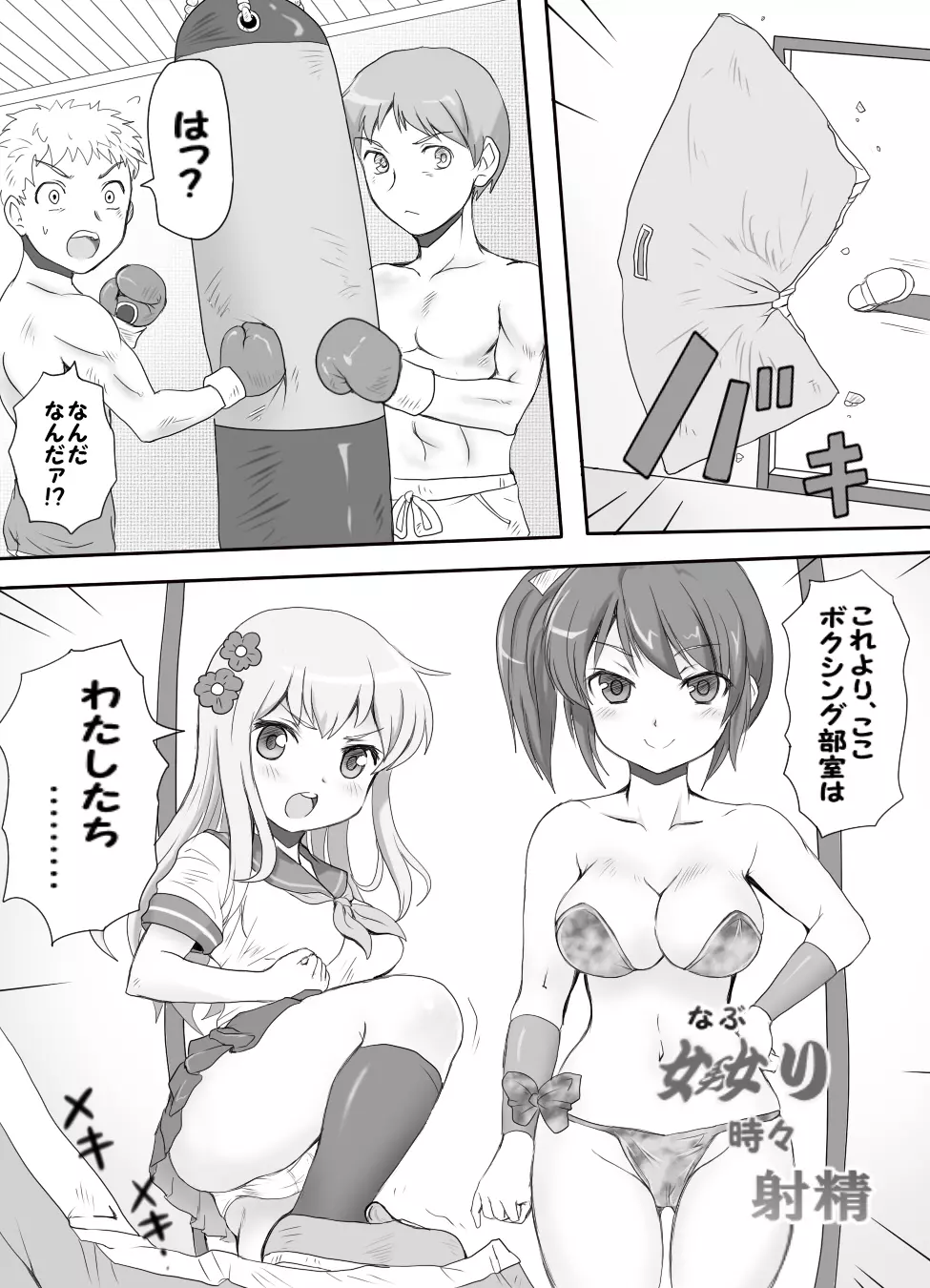 嫐り時々射精 ～後輩の女子に負けて射精させられた俺～ - page2