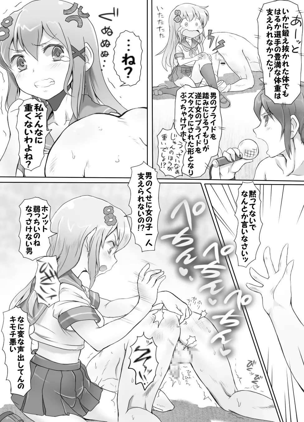 嫐り時々射精 ～後輩の女子に負けて射精させられた俺～ - page21