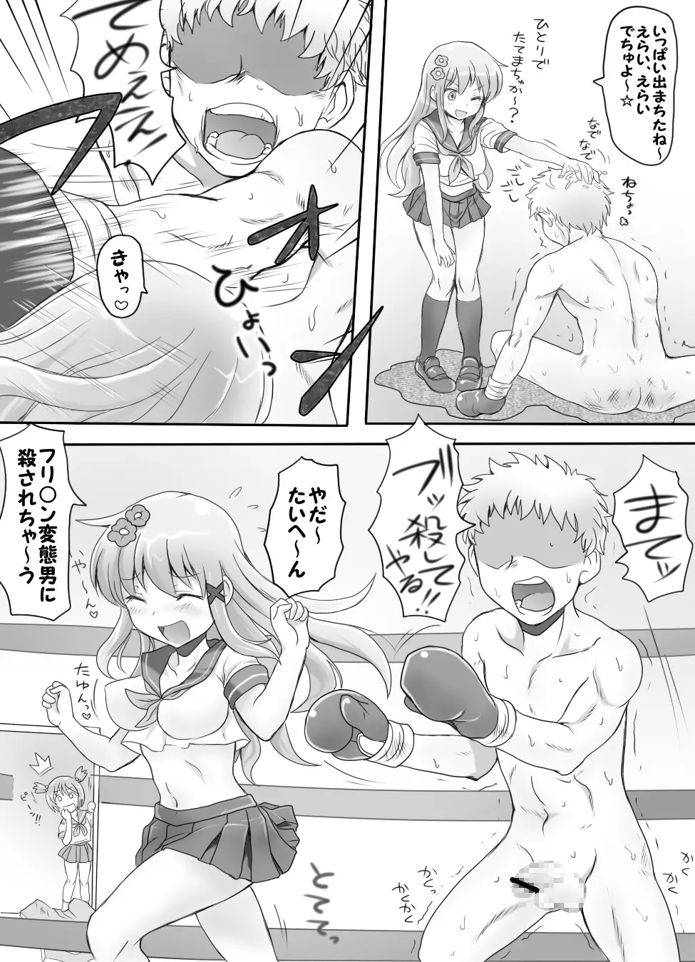 嫐り時々射精 ～後輩の女子に負けて射精させられた俺～ - page25