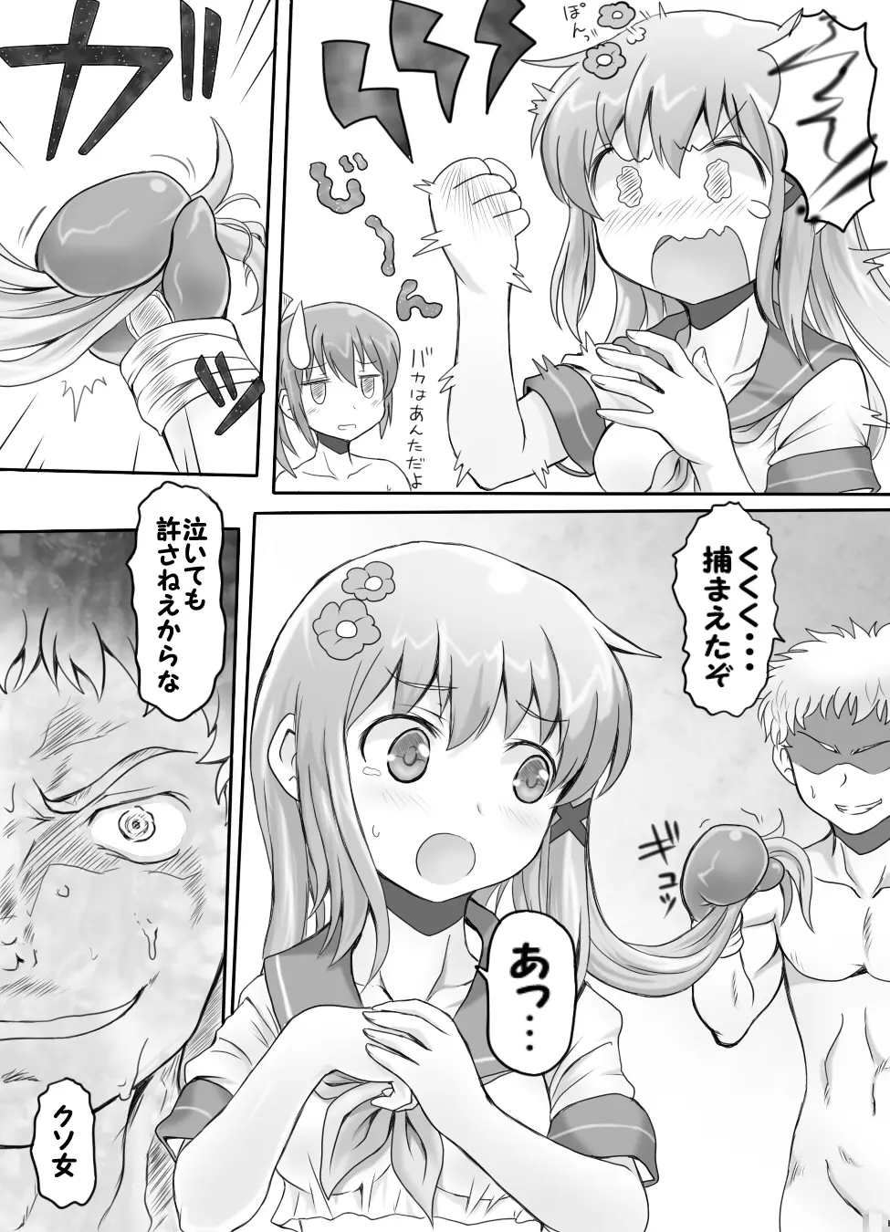 嫐り時々射精 ～後輩の女子に負けて射精させられた俺～ - page27