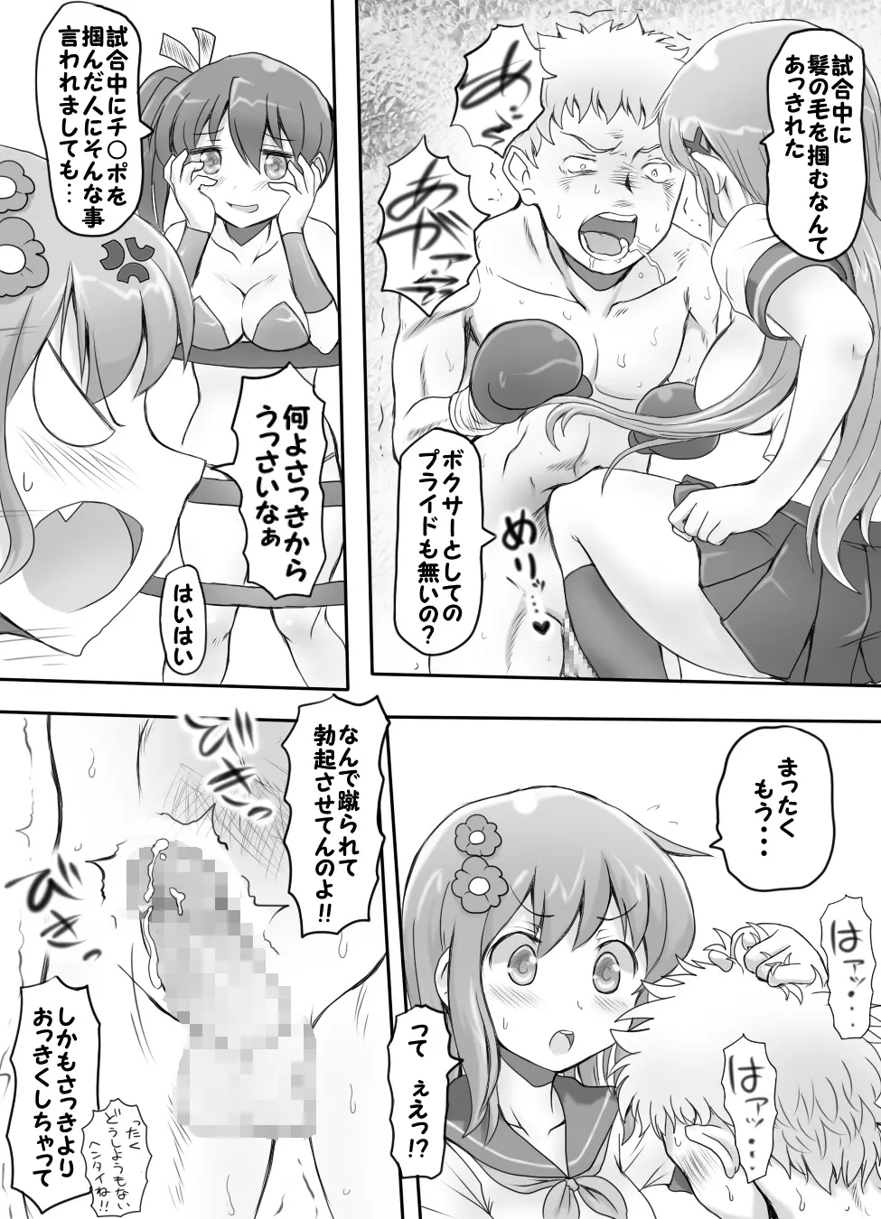 嫐り時々射精 ～後輩の女子に負けて射精させられた俺～ - page29