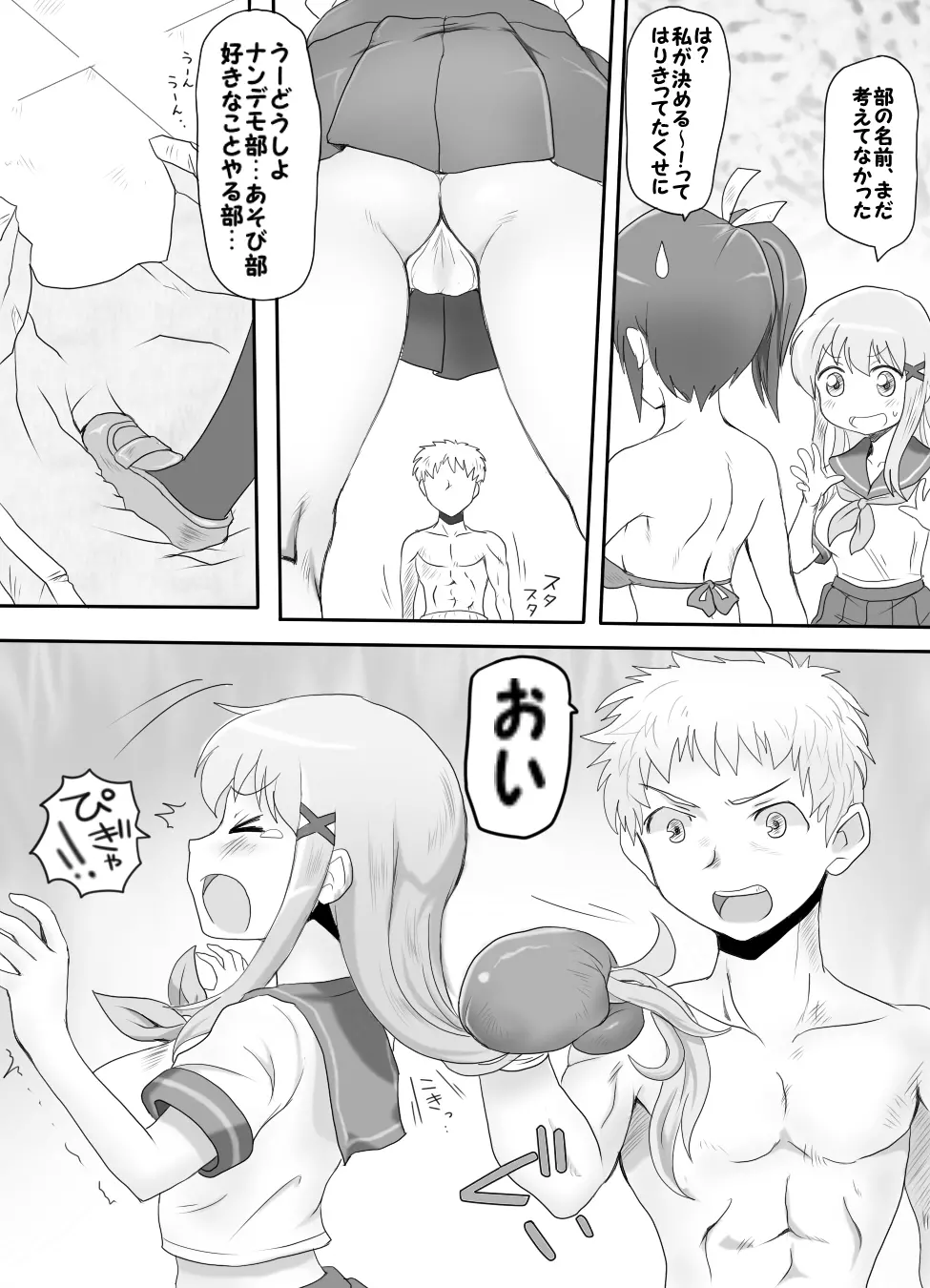 嫐り時々射精 ～後輩の女子に負けて射精させられた俺～ - page3