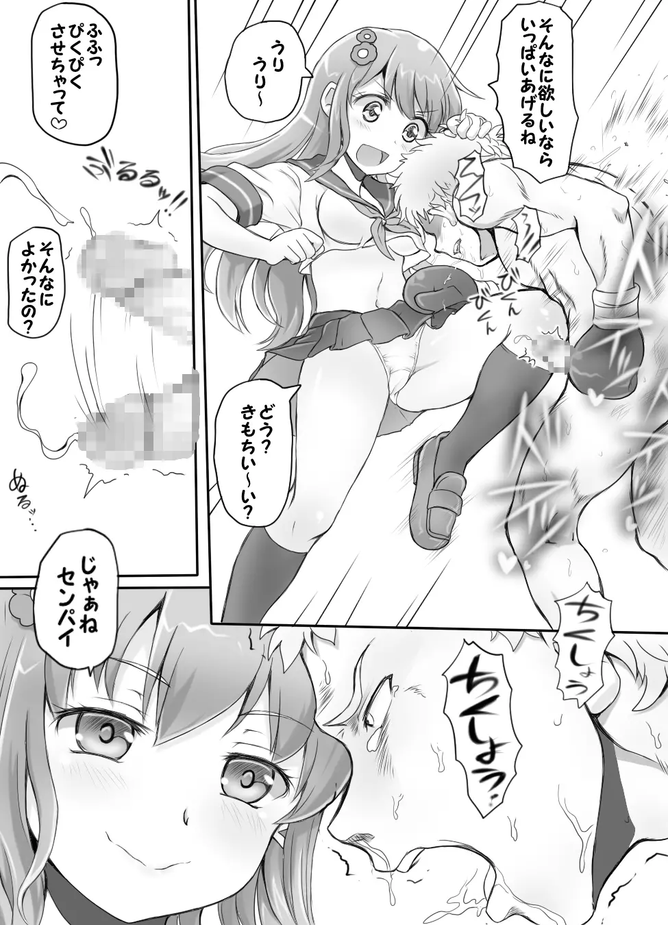 嫐り時々射精 ～後輩の女子に負けて射精させられた俺～ - page30