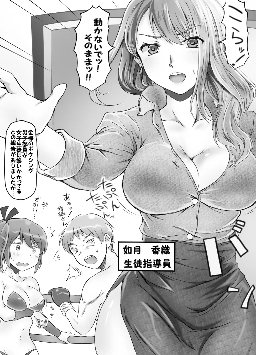 嫐り時々射精 ～後輩の女子に負けて射精させられた俺～ - page32