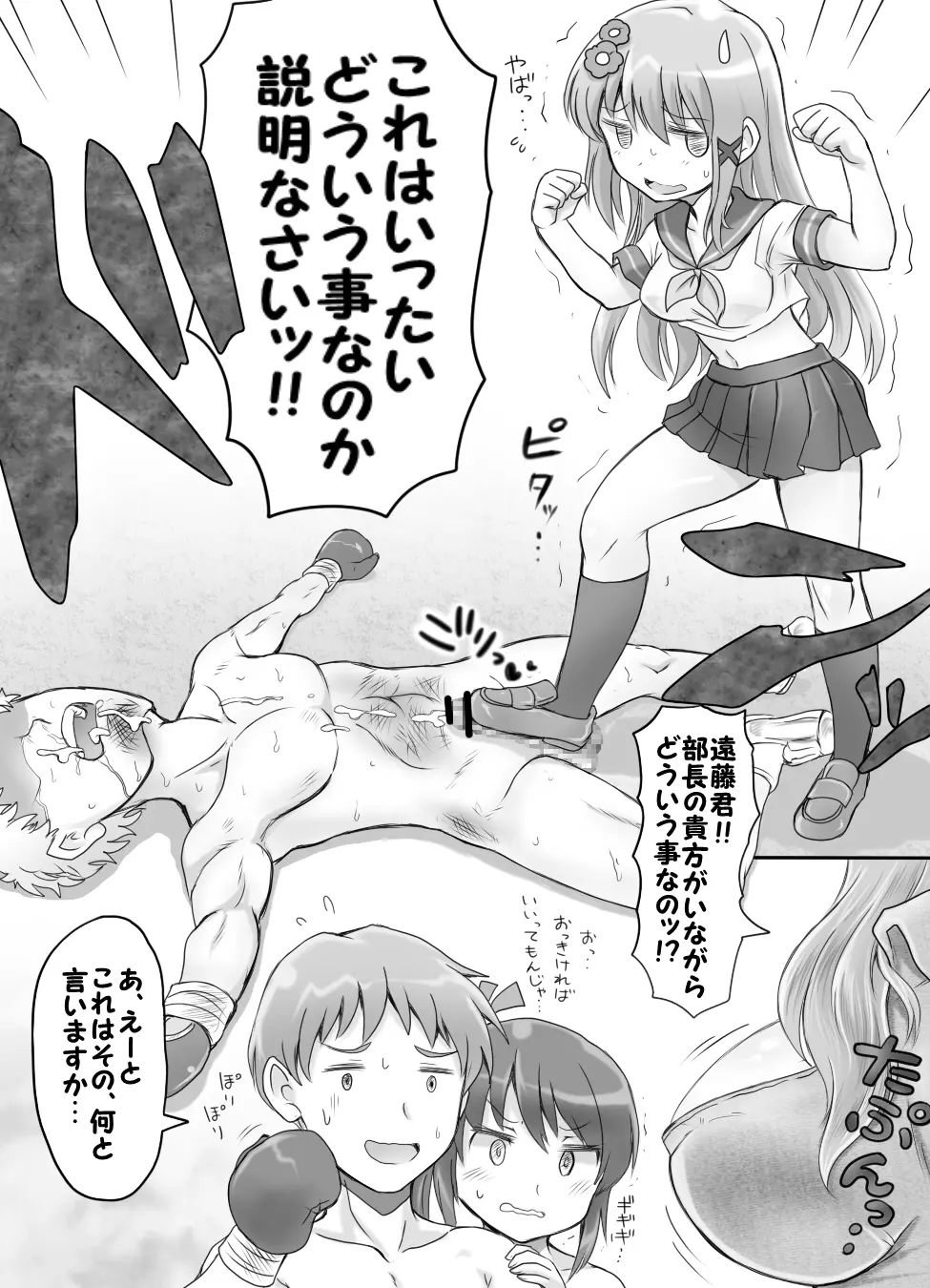 嫐り時々射精 ～後輩の女子に負けて射精させられた俺～ - page33