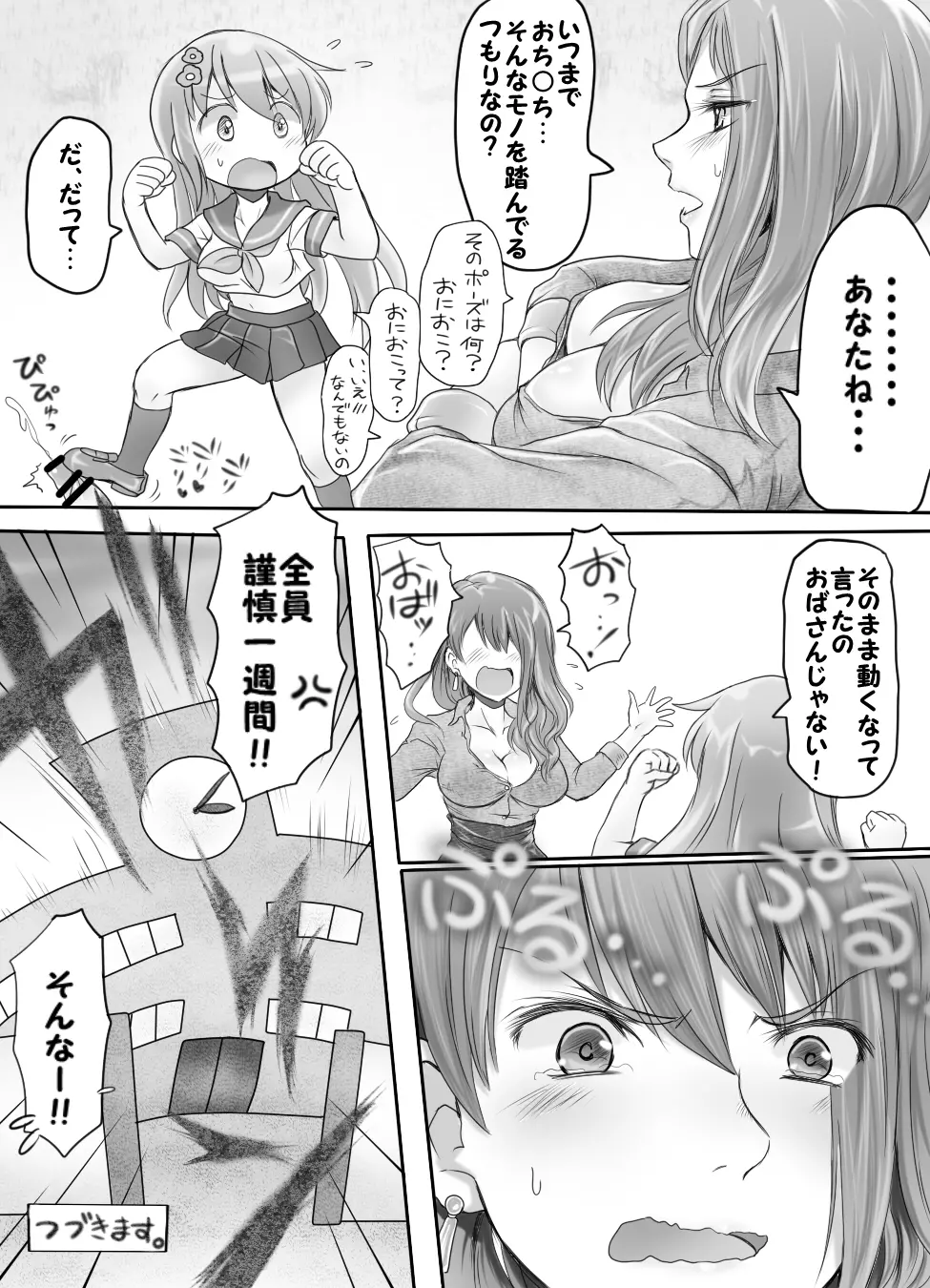 嫐り時々射精 ～後輩の女子に負けて射精させられた俺～ - page34