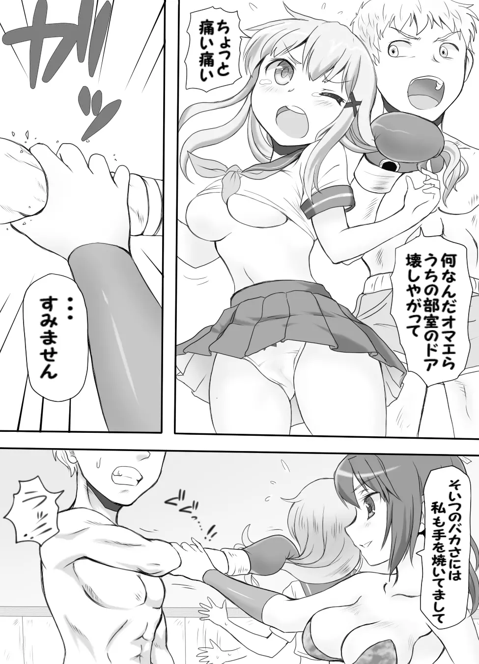 嫐り時々射精 ～後輩の女子に負けて射精させられた俺～ - page4