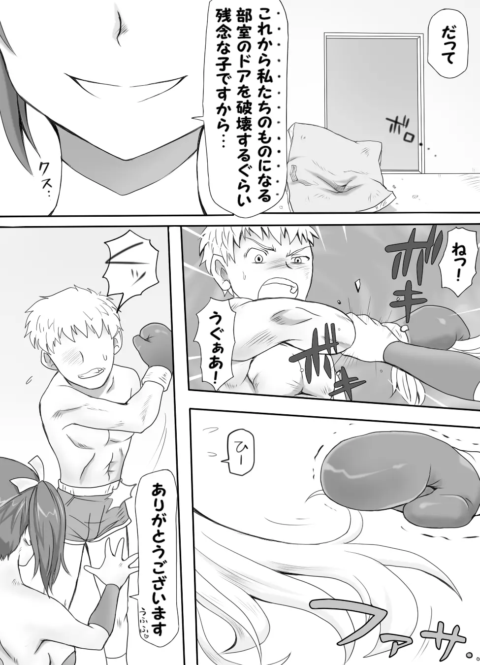 嫐り時々射精 ～後輩の女子に負けて射精させられた俺～ - page5