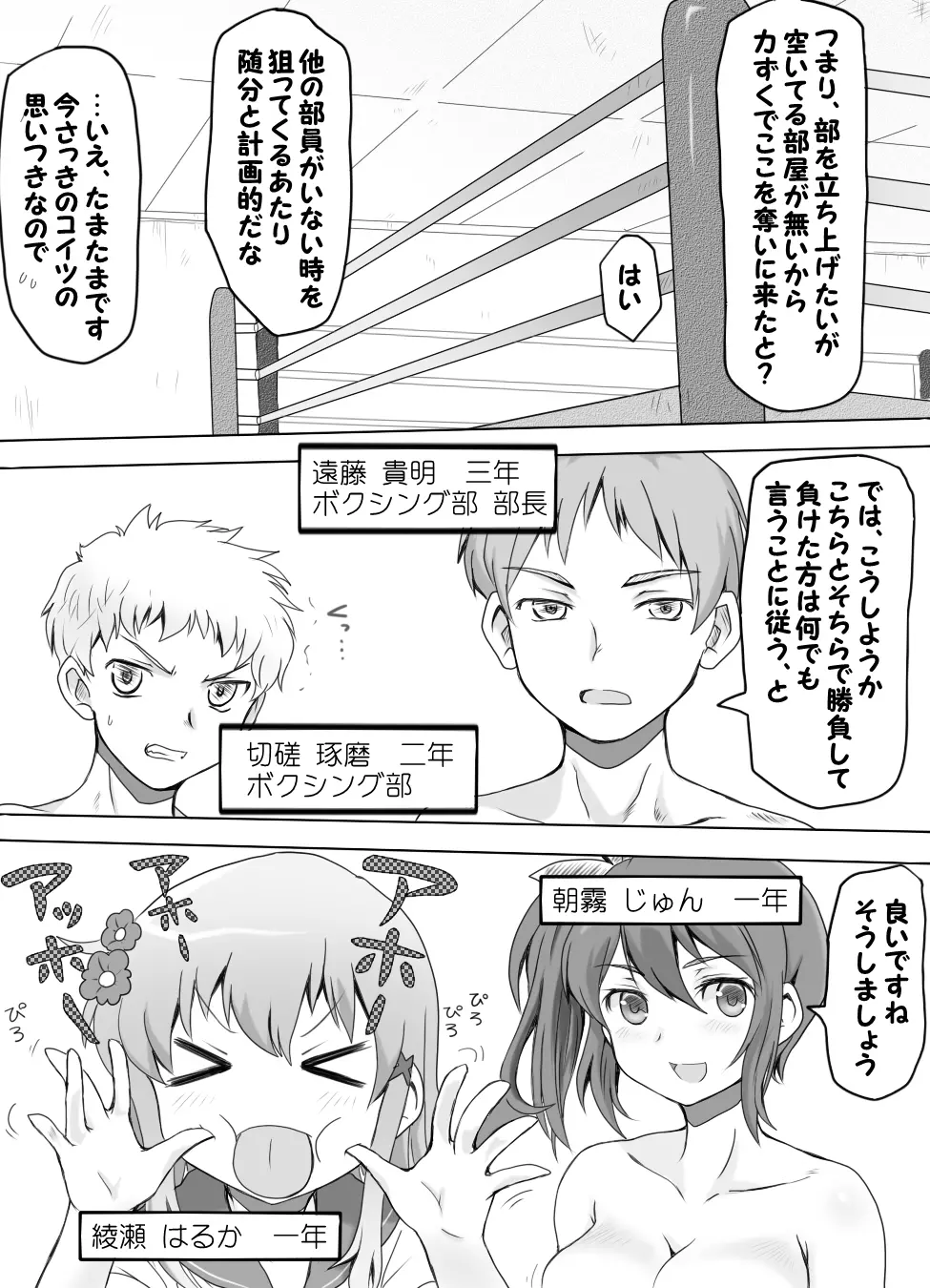 嫐り時々射精 ～後輩の女子に負けて射精させられた俺～ - page6