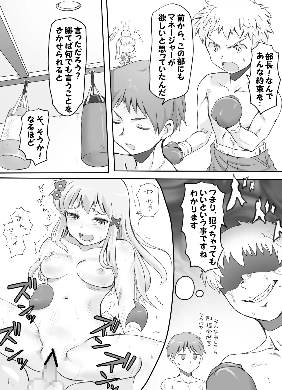 嫐り時々射精 ～後輩の女子に負けて射精させられた俺～ - page7