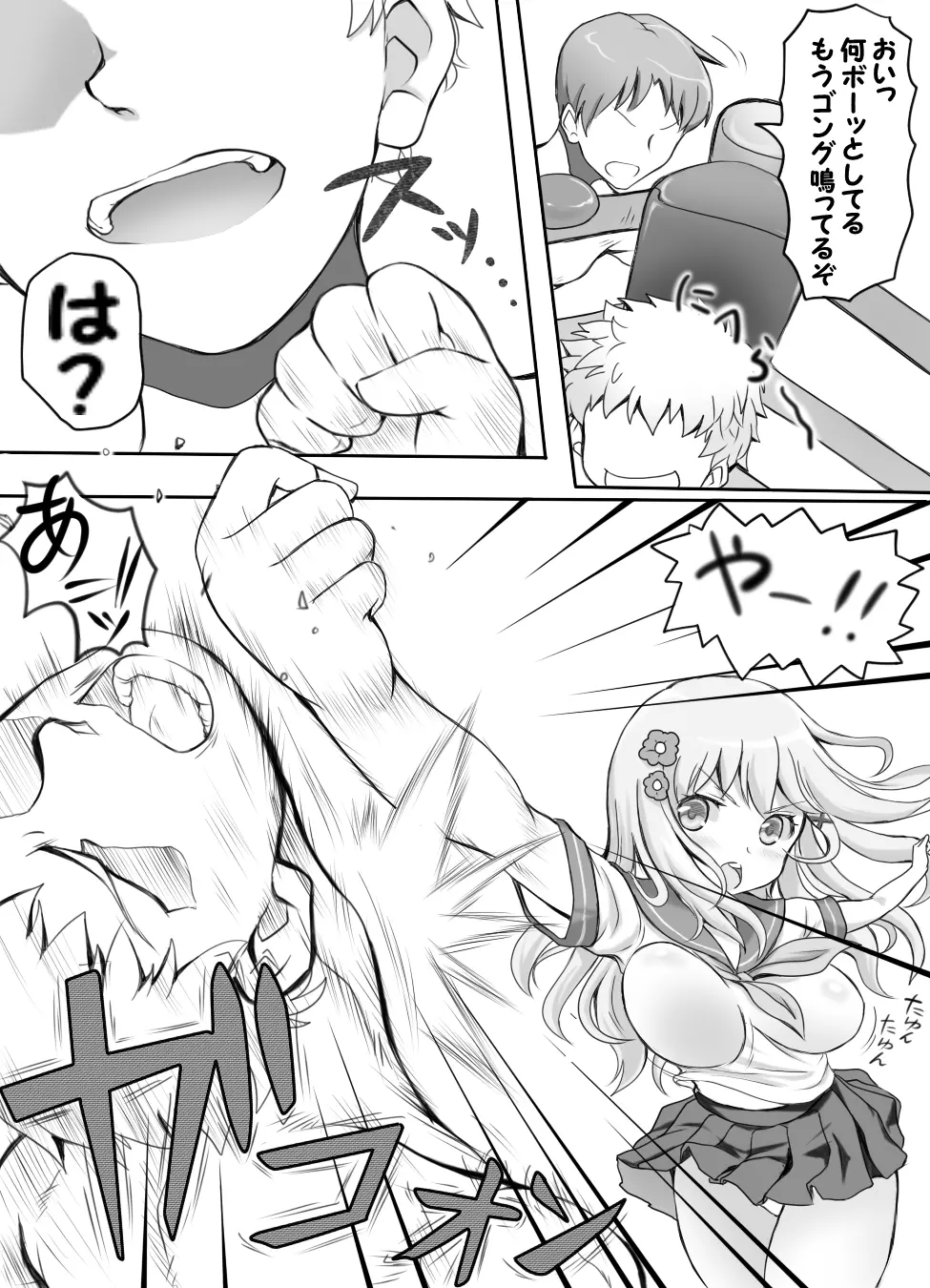 嫐り時々射精 ～後輩の女子に負けて射精させられた俺～ - page9