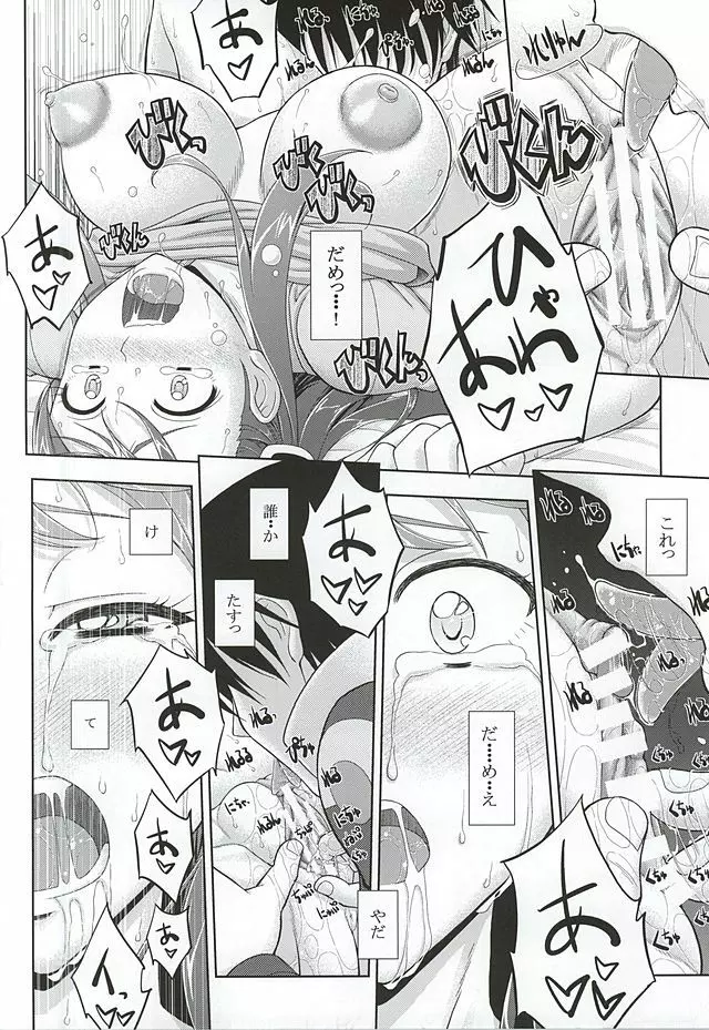 海賊ハ捕虜ニ非ズ - page13