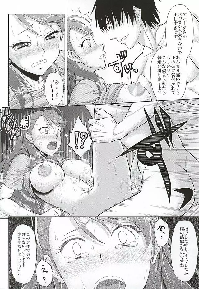 海賊ハ捕虜ニ非ズ - page19