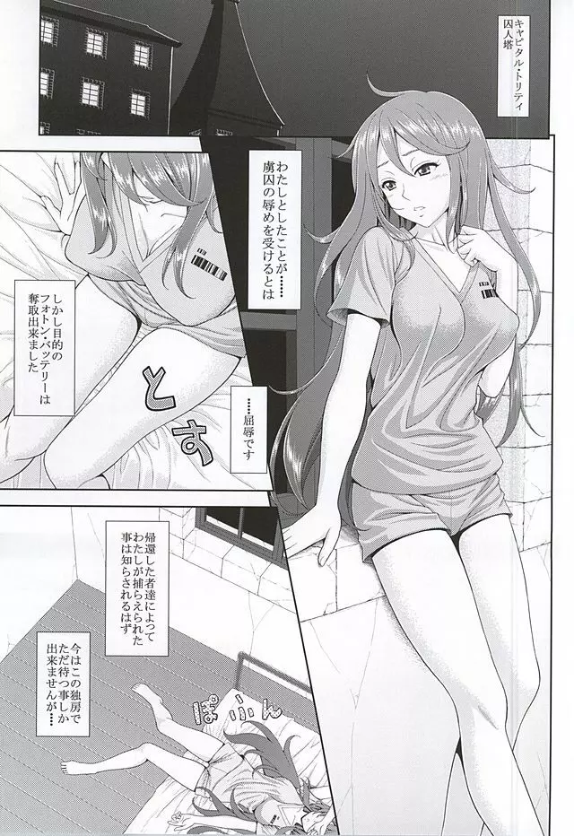 海賊ハ捕虜ニ非ズ - page2