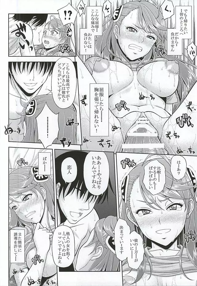 海賊ハ捕虜ニ非ズ - page21