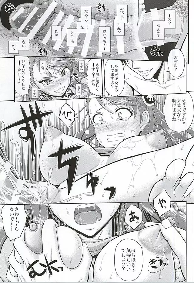 海賊ハ捕虜ニ非ズ - page24