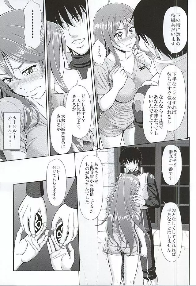 海賊ハ捕虜ニ非ズ - page6