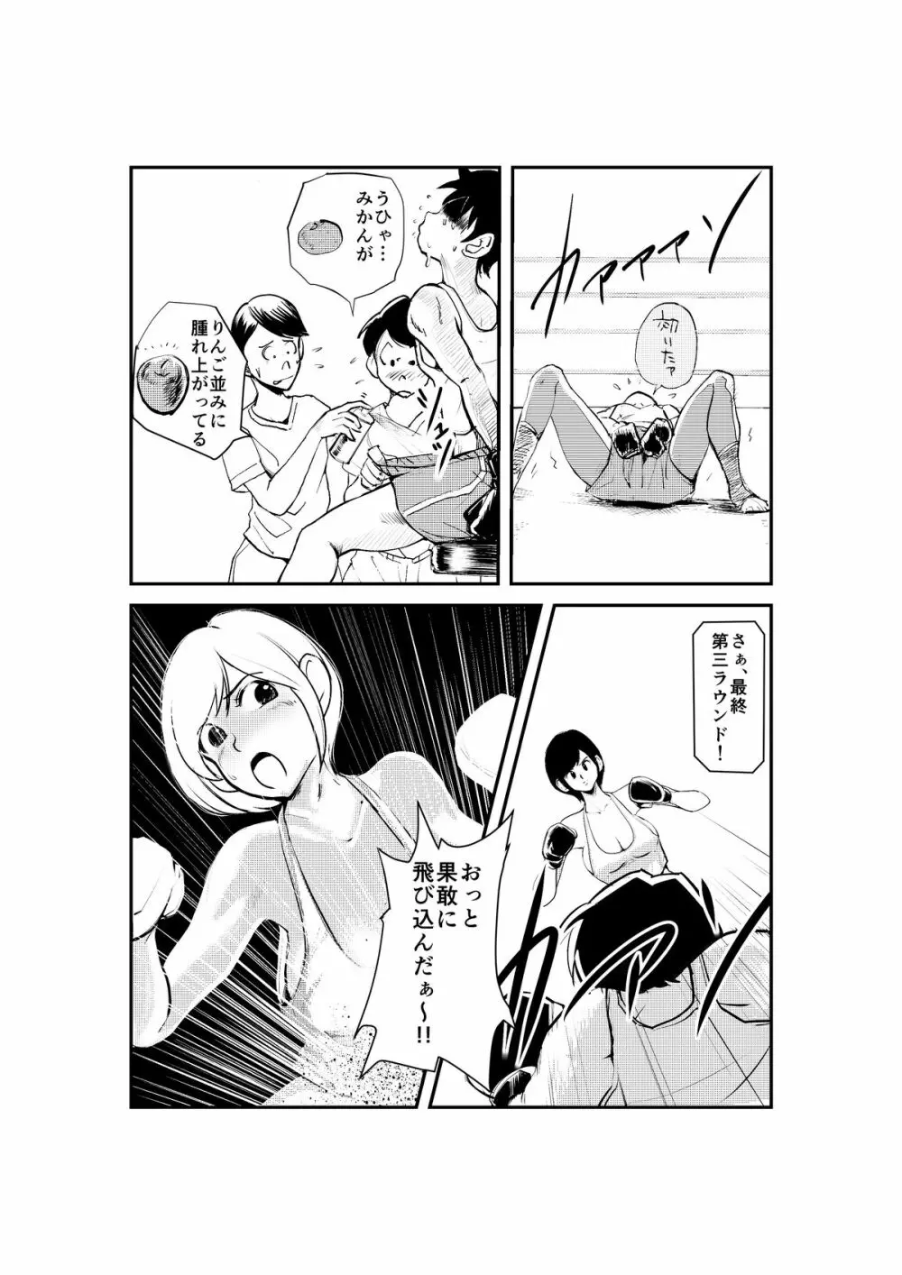 女男対抗ボクシング - page10