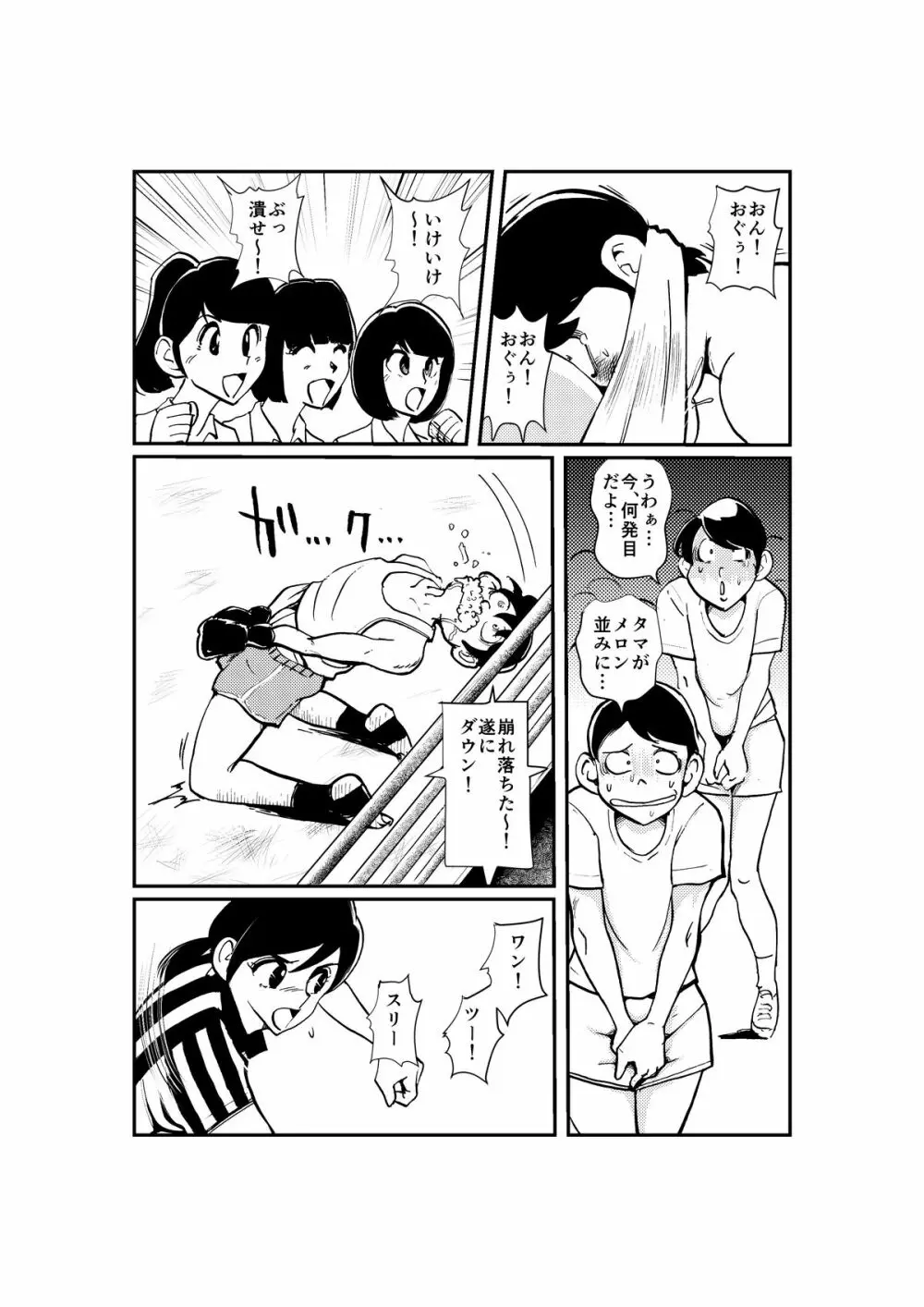 女男対抗ボクシング - page14