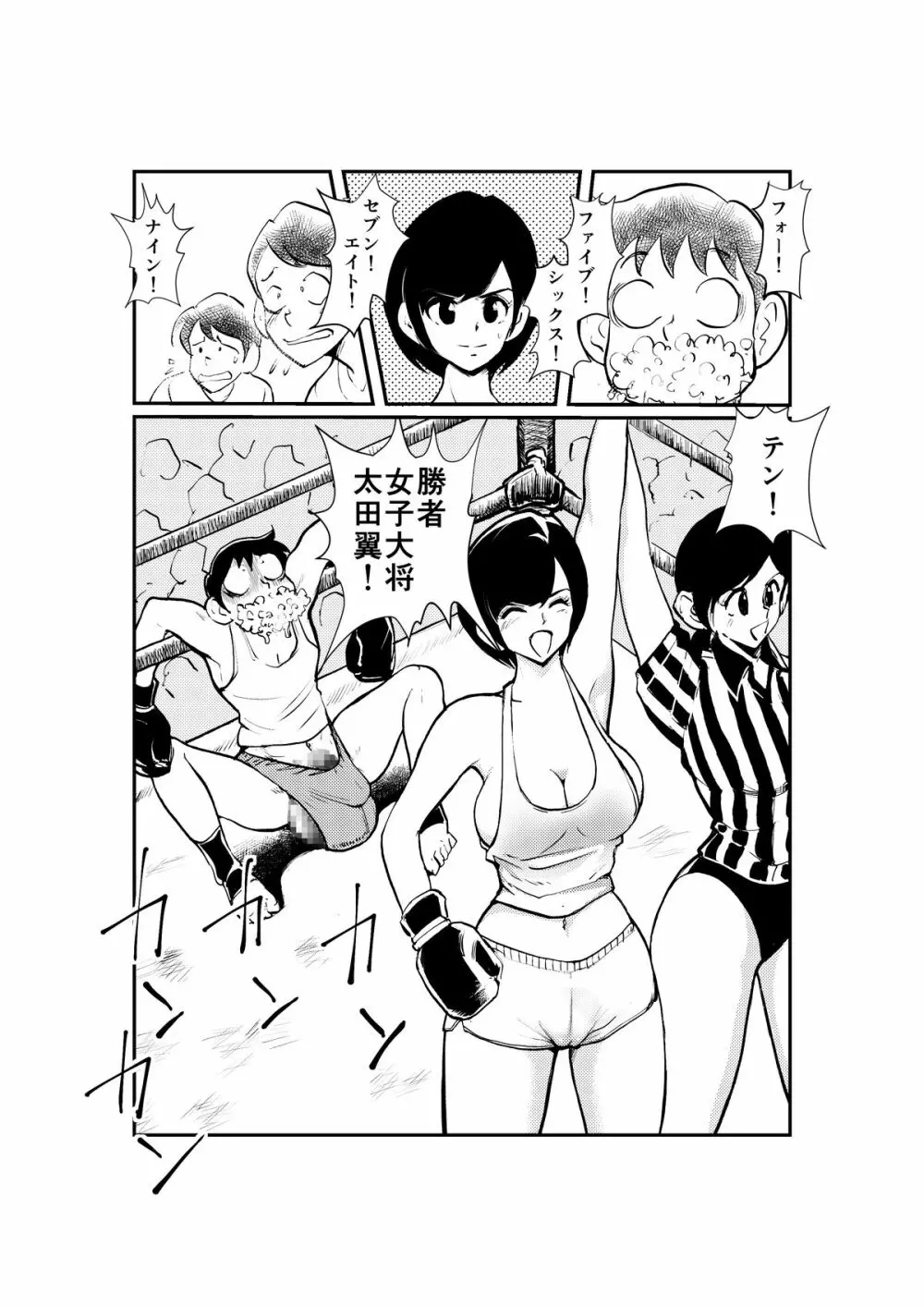 女男対抗ボクシング - page15