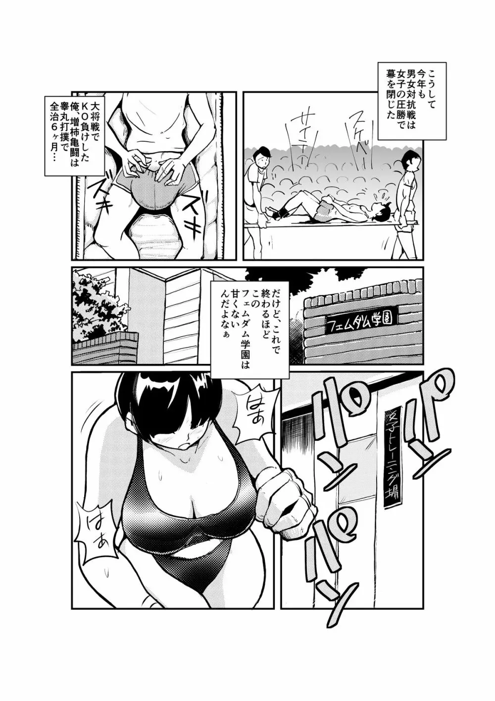 女男対抗ボクシング - page16