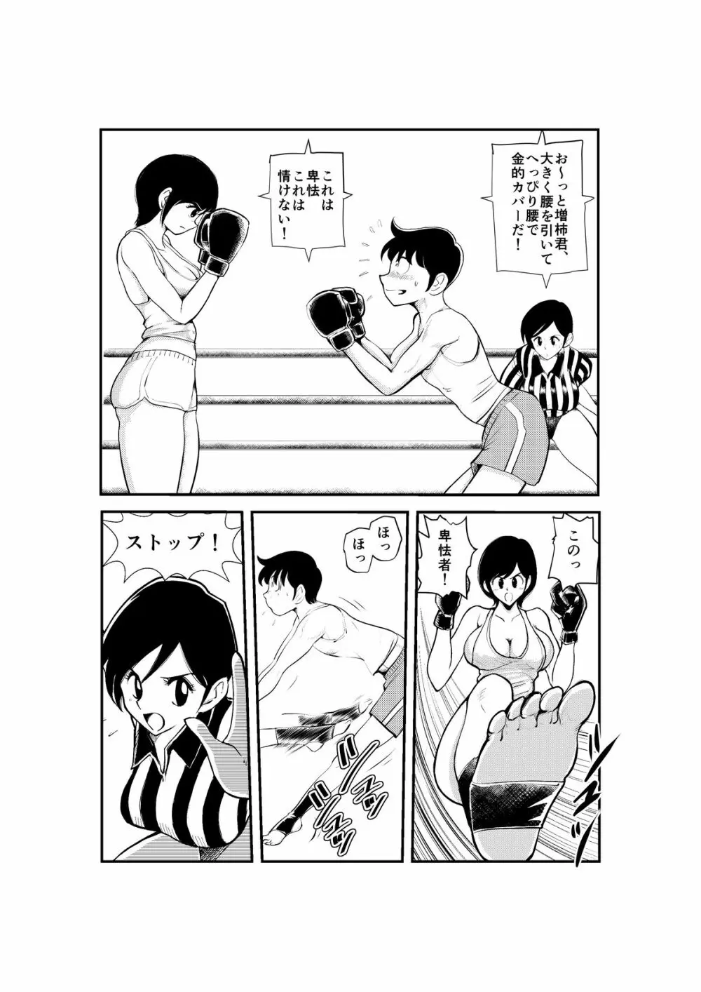 女男対抗ボクシング - page5