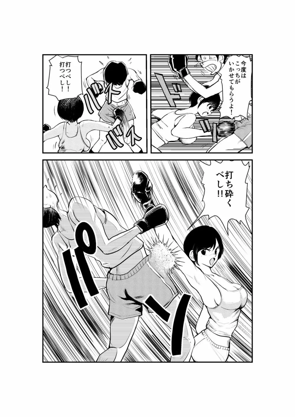 女男対抗ボクシング - page9