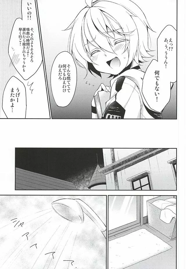 天使のひめごと - page10