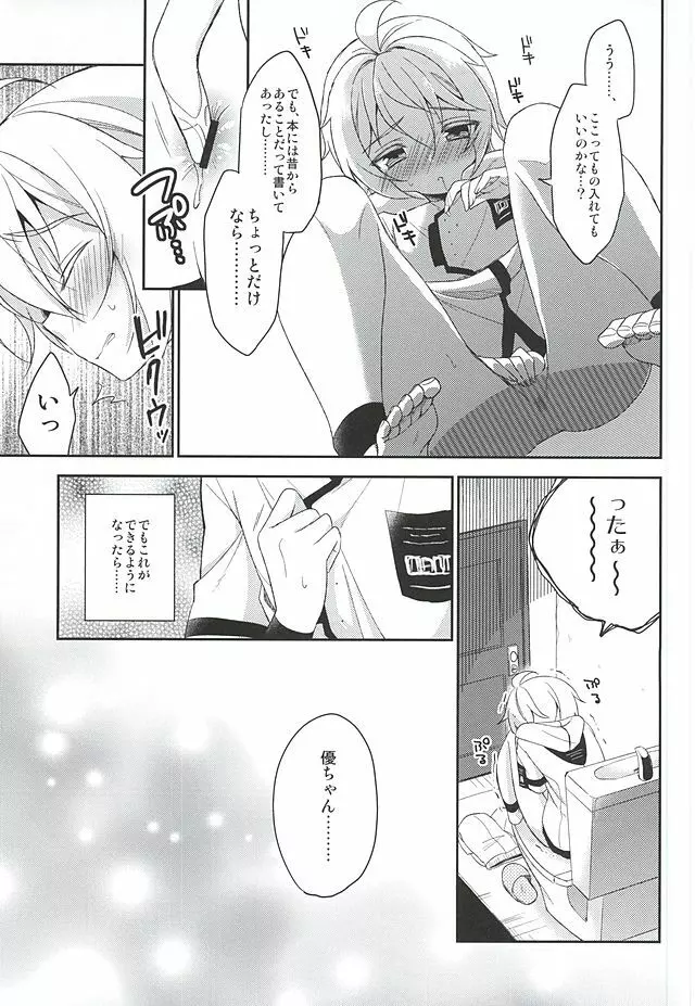 天使のひめごと - page14
