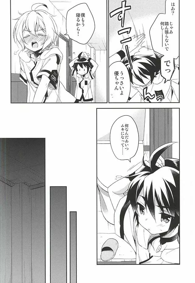 天使のひめごと - page21