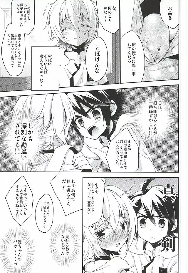 天使のひめごと - page26