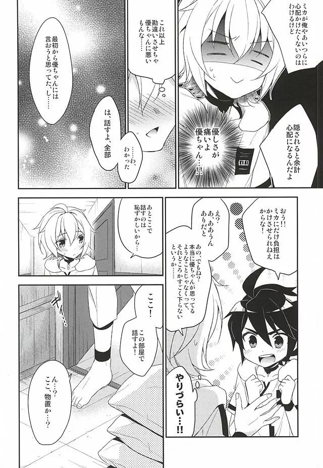 天使のひめごと - page27