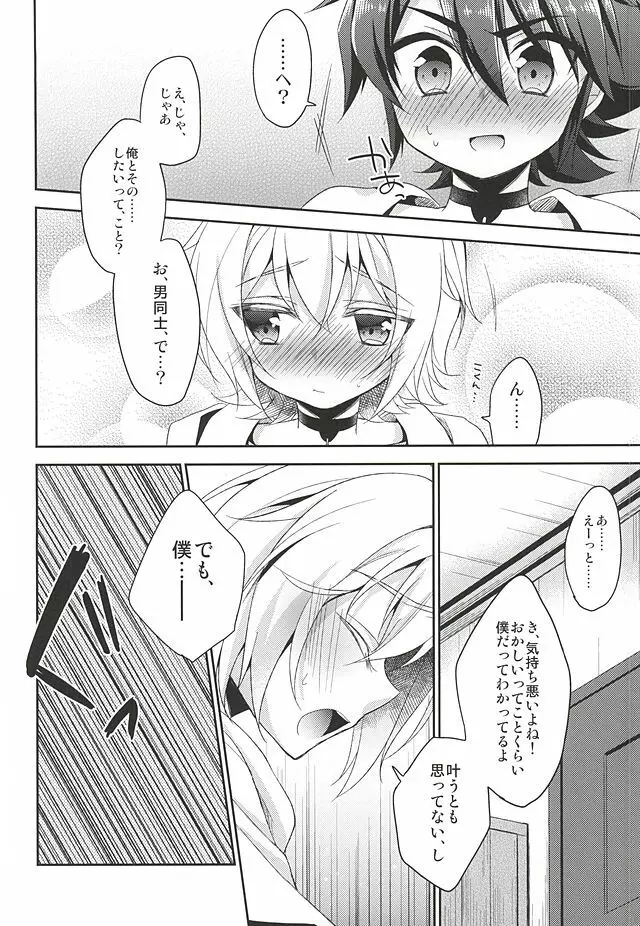 天使のひめごと - page31