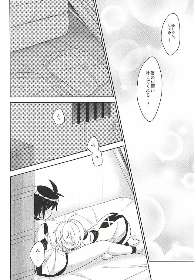 天使のひめごと - page33