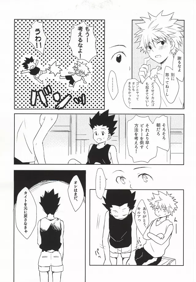 忘れないで - page16