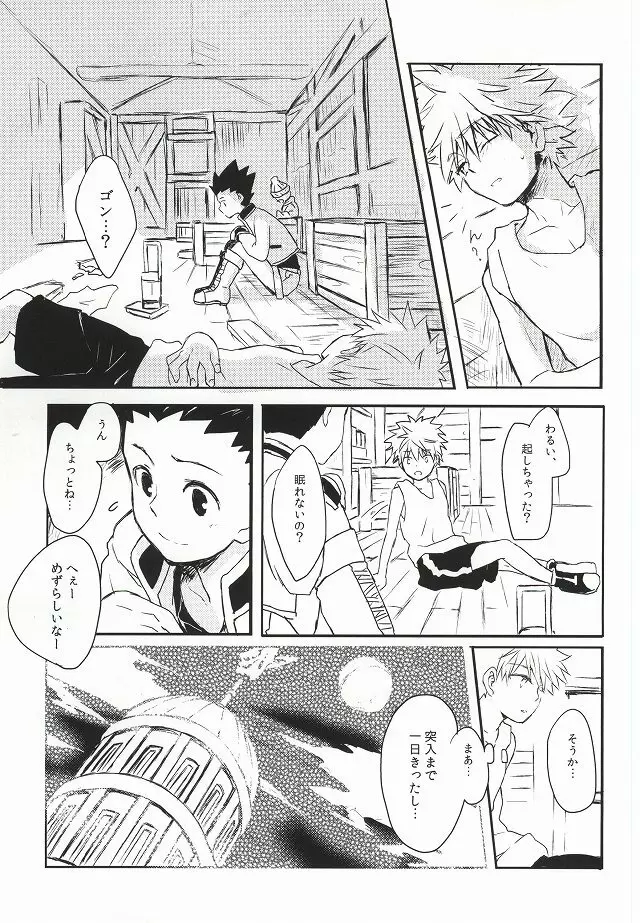 忘れないで - page2