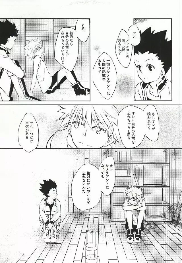 忘れないで - page4