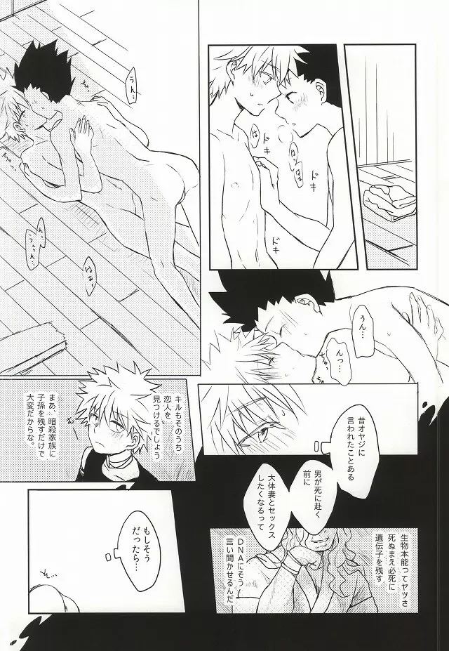 忘れないで - page9