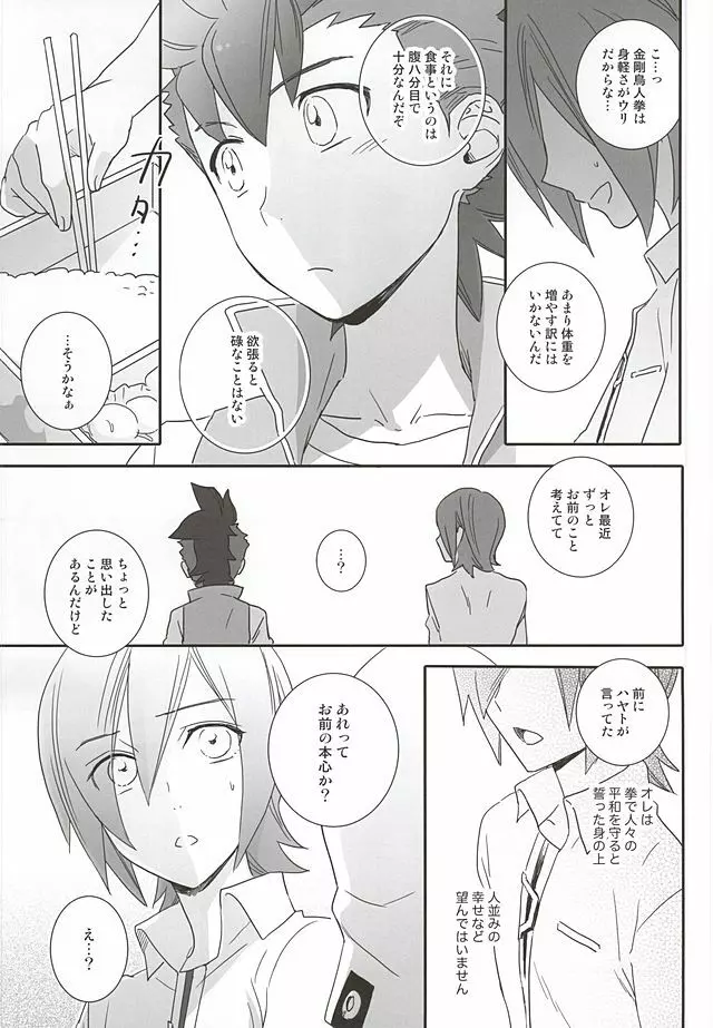 レッカとハヤトのまんぷく式幸福論 - page10