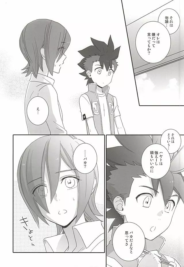 レッカとハヤトのまんぷく式幸福論 - page11