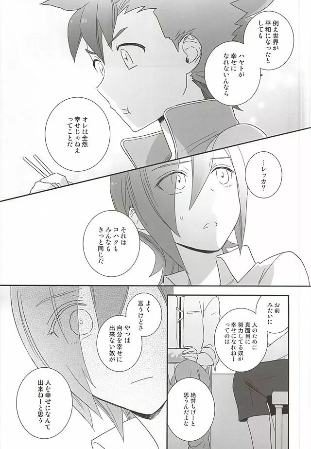 レッカとハヤトのまんぷく式幸福論 - page12