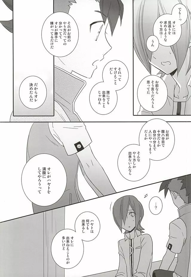 レッカとハヤトのまんぷく式幸福論 - page13