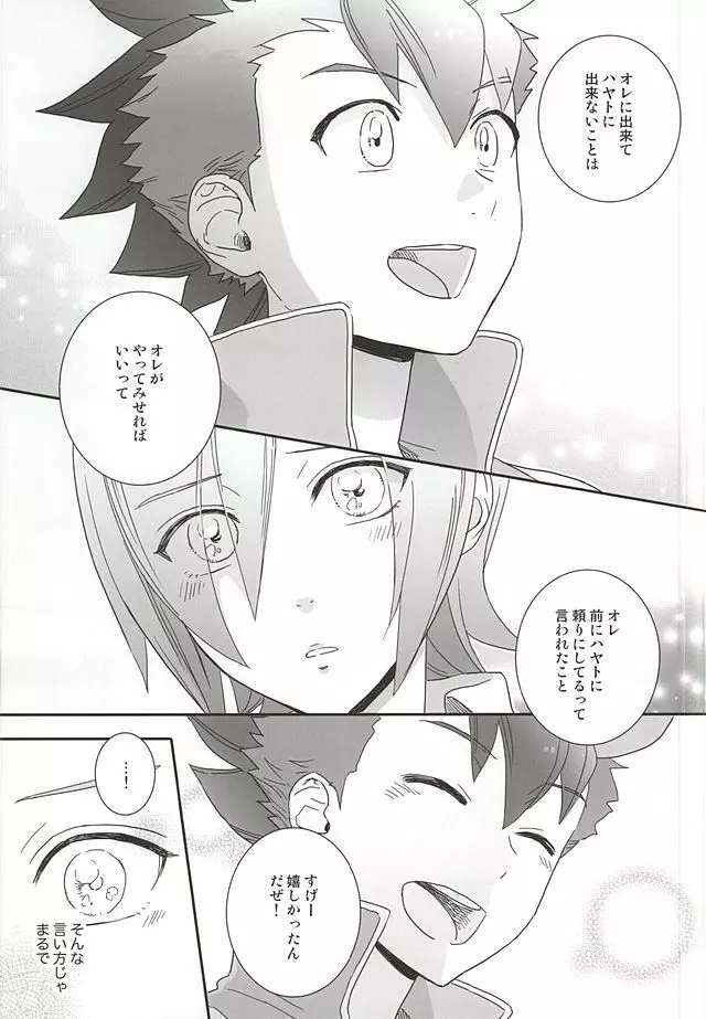 レッカとハヤトのまんぷく式幸福論 - page14