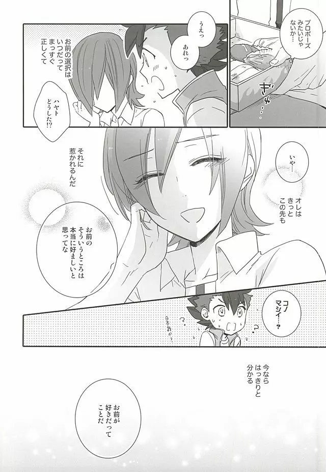 レッカとハヤトのまんぷく式幸福論 - page15