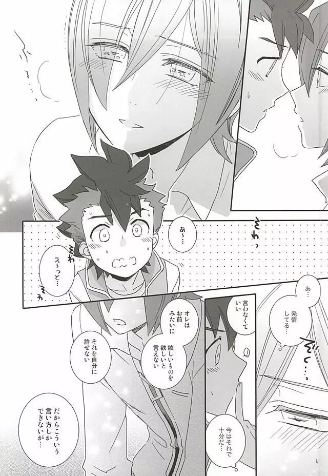 レッカとハヤトのまんぷく式幸福論 - page17