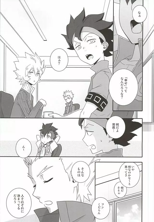 レッカとハヤトのまんぷく式幸福論 - page2