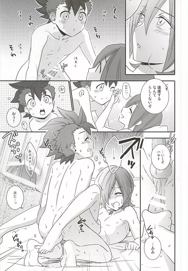 レッカとハヤトのまんぷく式幸福論 - page20